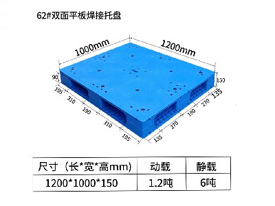 62#双面平板焊接托盘