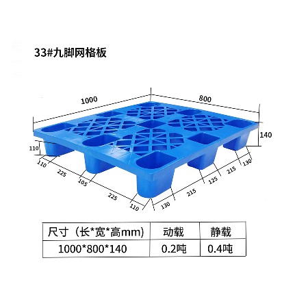 33#九脚网格板