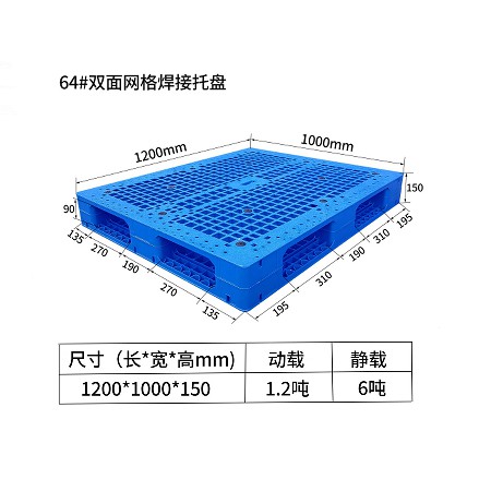 64#双面网格焊接托盘